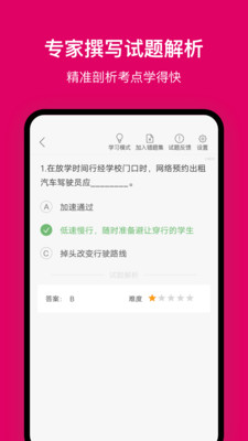 北京网约车考试app