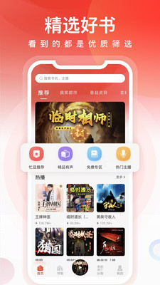 忙豆听书app