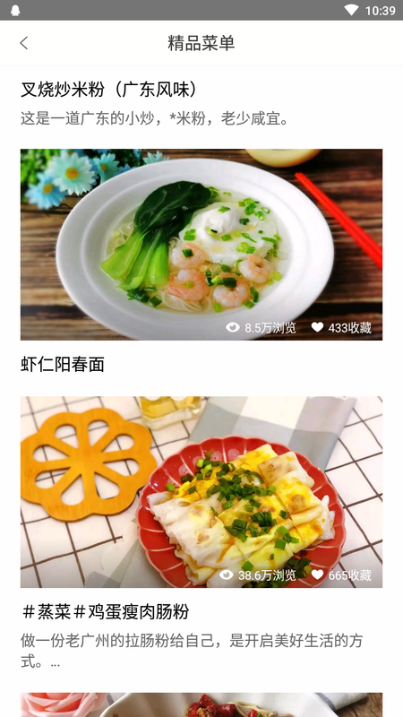 锋味菜谱大全app