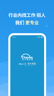 化工英才网app