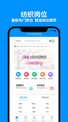 9144纺织招聘网app