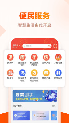 皖事通app