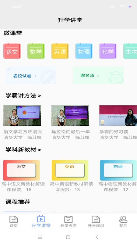 升学指导网学生端app