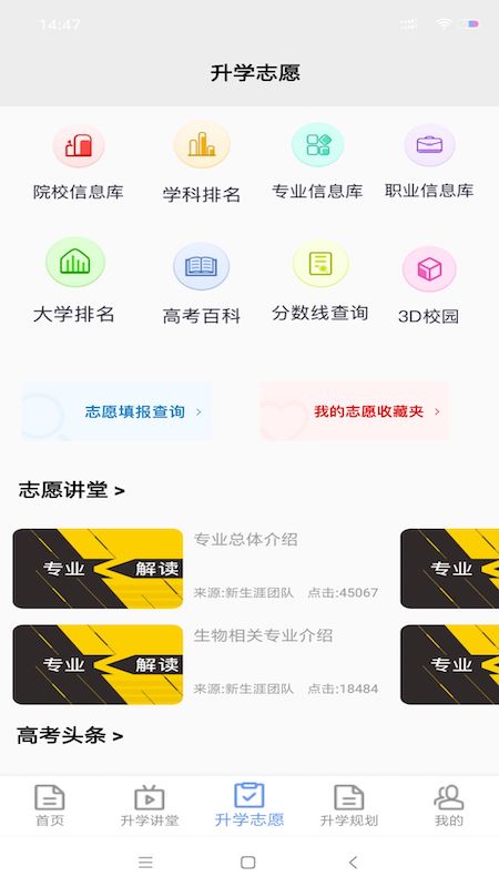 升学指导网学生端app