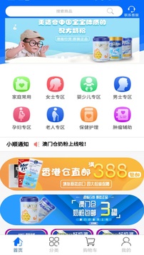 跨境顺app