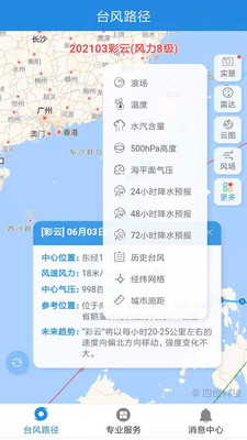 实时台风路径app