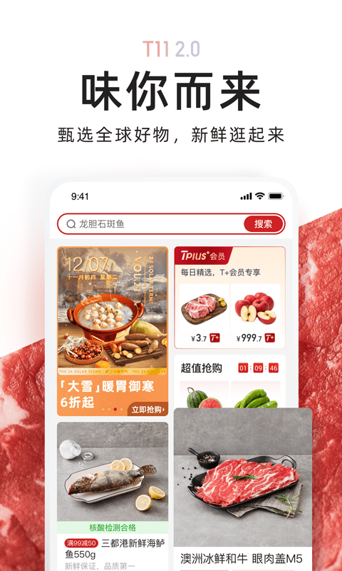 t11生鲜超市app