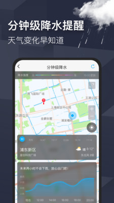 早晚天气app