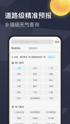 早晚天气app