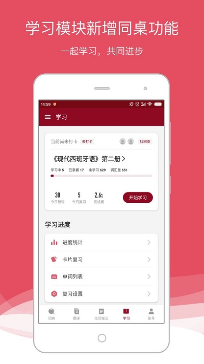 西语助手app