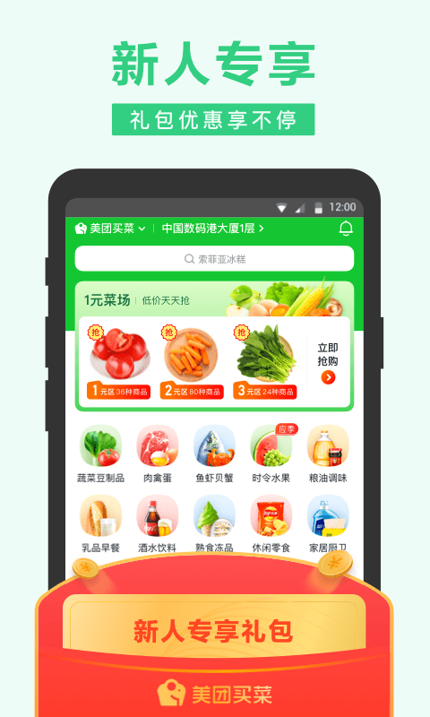 美团买菜app