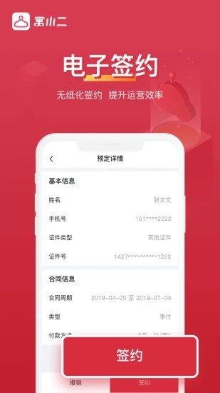 寓小二app