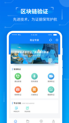 取证专家app