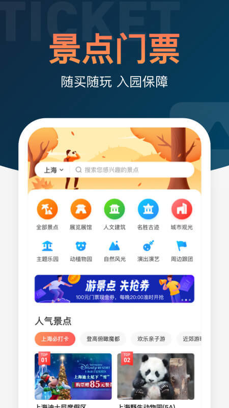 铁友火车票app