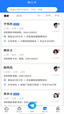 长春招聘网app