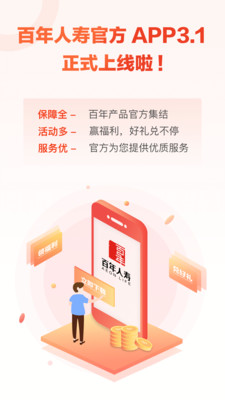 百年人寿保险app