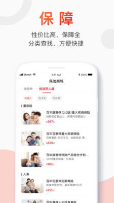 百年人寿保险app