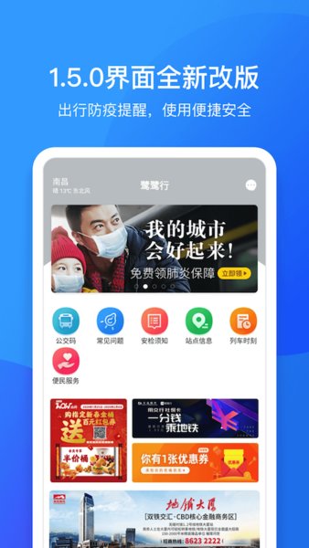 南昌地铁鹭鹭行app