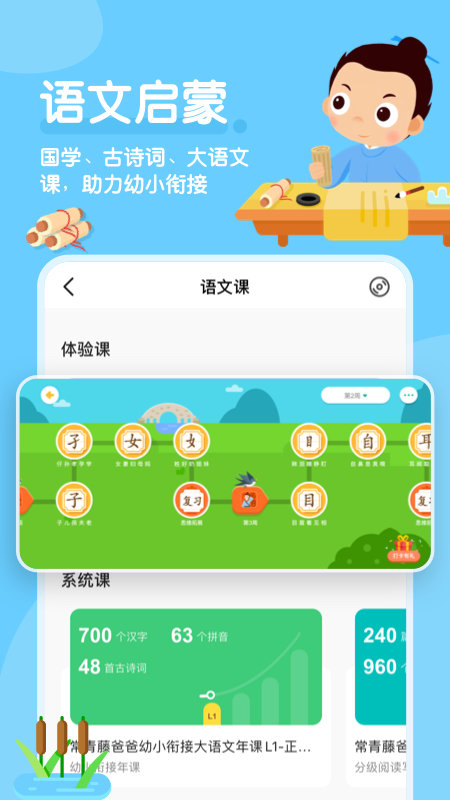 常青藤爸爸app