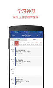 长安大学信息门户app