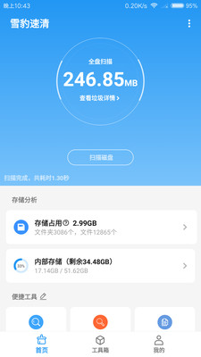 雪豹速清app