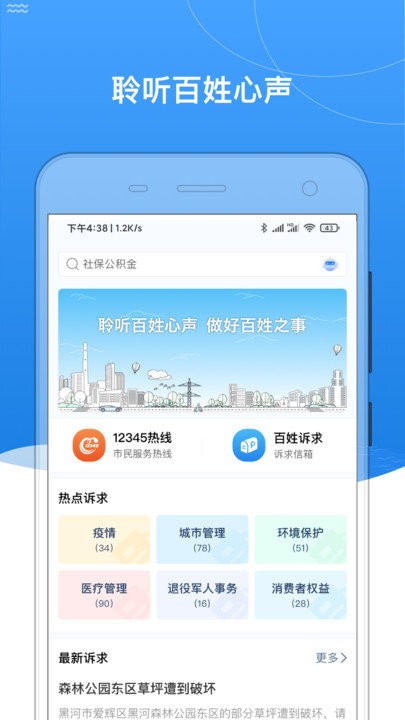 我的黑河app