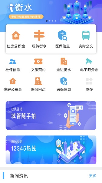 i衡水app