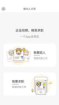 滕州人才网app