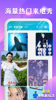 来电秀视频铃声app