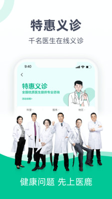 医鹿app