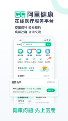 医鹿app