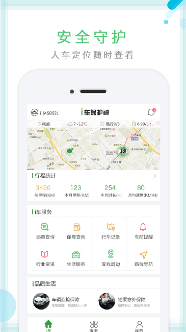 i车保护神app