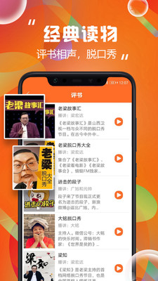 有声听书吧app