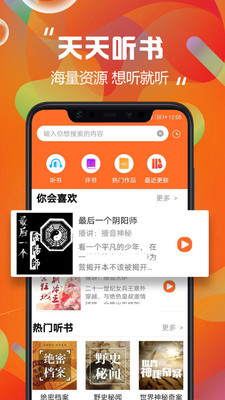 有声听书吧app