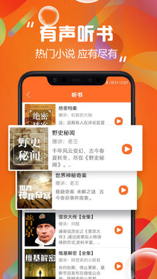 有声听书吧app