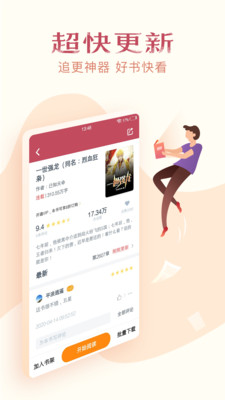 小说城app