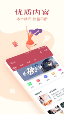 小说城app