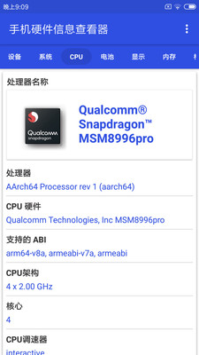 手机硬件信息查看器app