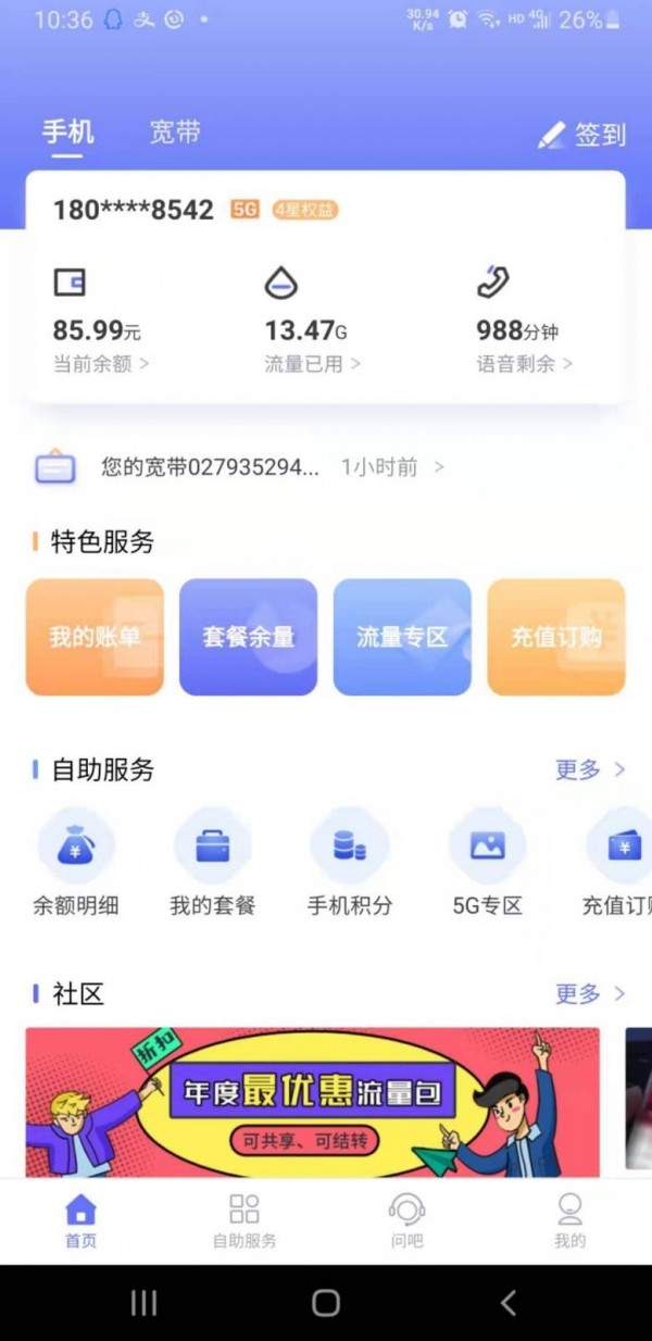 湖北电信10000社区app