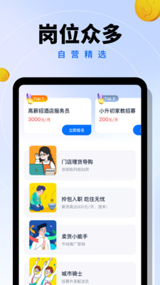 给力兼职app