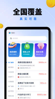 给力兼职app