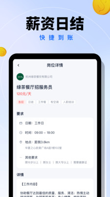 给力兼职app