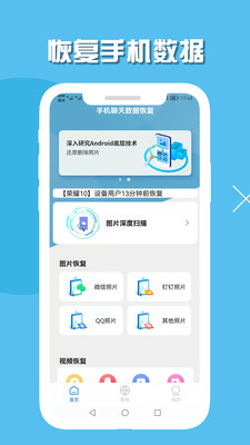 小伟手机聊天数据恢复app