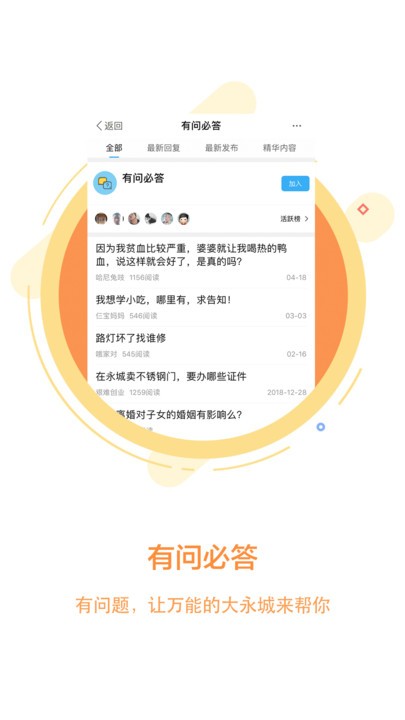 永城信息港app