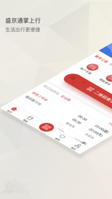 盛京通app