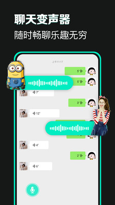 变声器变声吧app