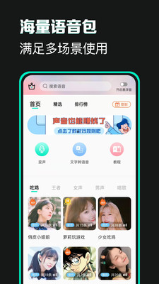 变声器变声吧app