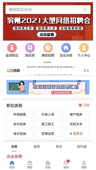 滨州在线app