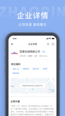 桂林招聘网app