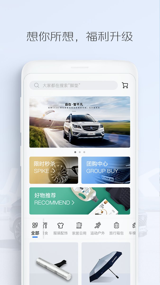 长安汽车app